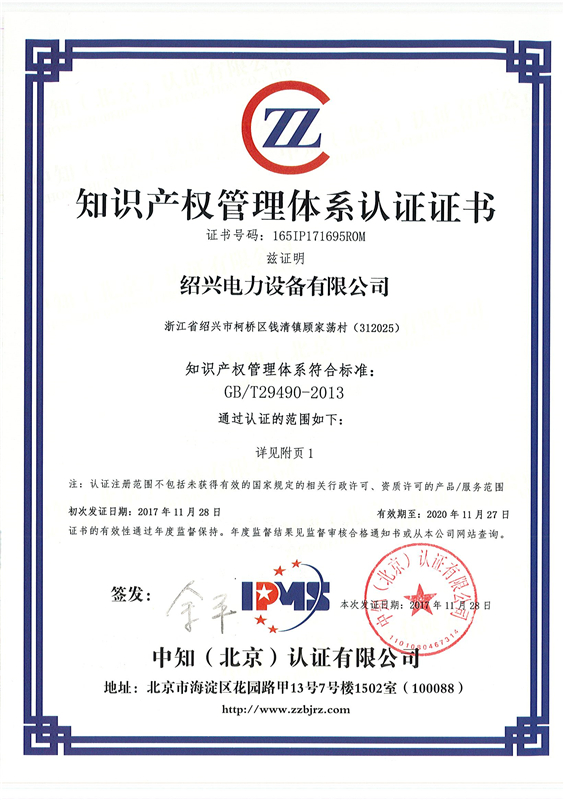 2017.11.28知識(shí)產(chǎn)權(quán)管理體系認(rèn)證證書(shū)1-1 - 副本.jpg