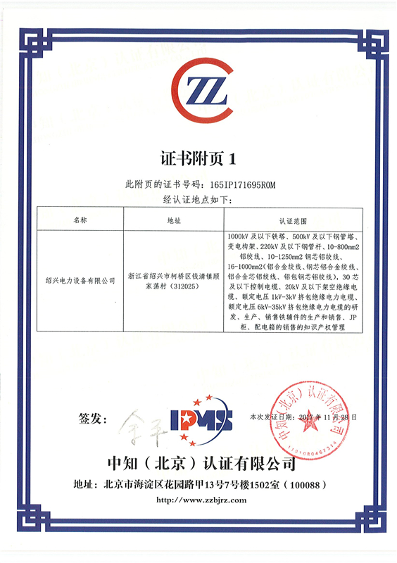 2017.11.28知識(shí)產(chǎn)權(quán)管理體系認(rèn)證證書(shū)1-2 - 副本.jpg